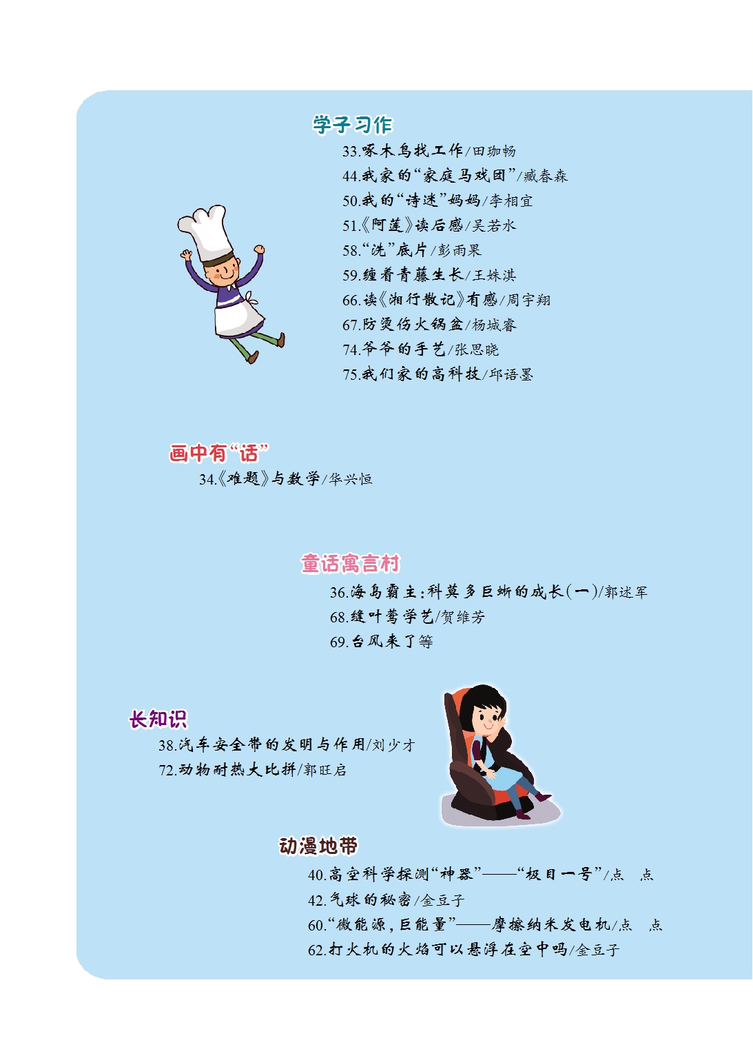 《少兒科技》2020年第7-8期目錄