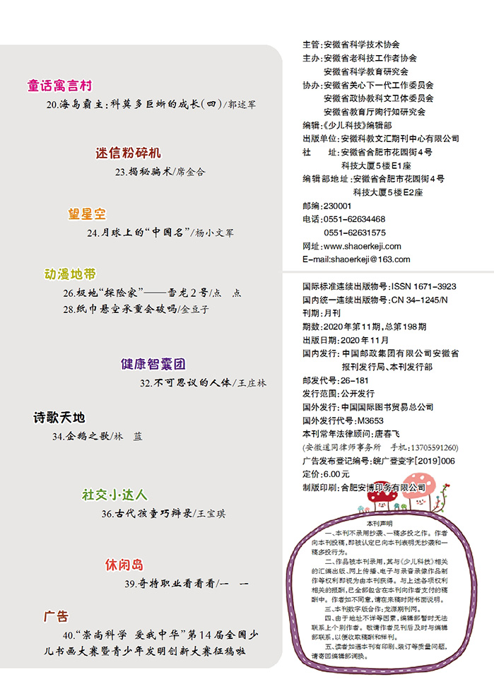 《少兒科技》2020年第11期目錄