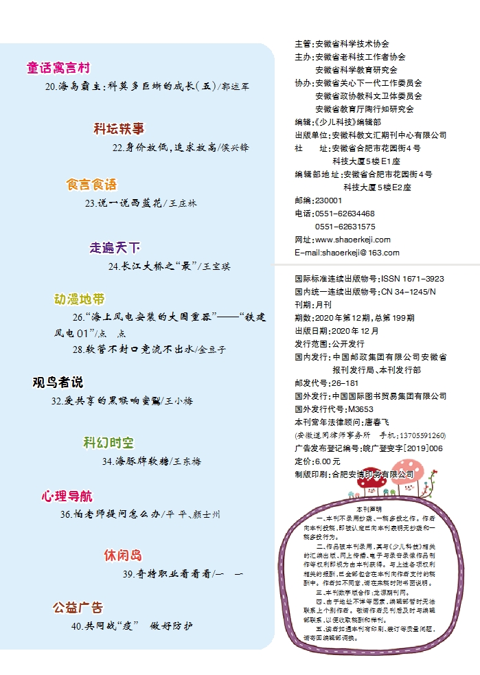 《少兒科技》2020年第12期目錄