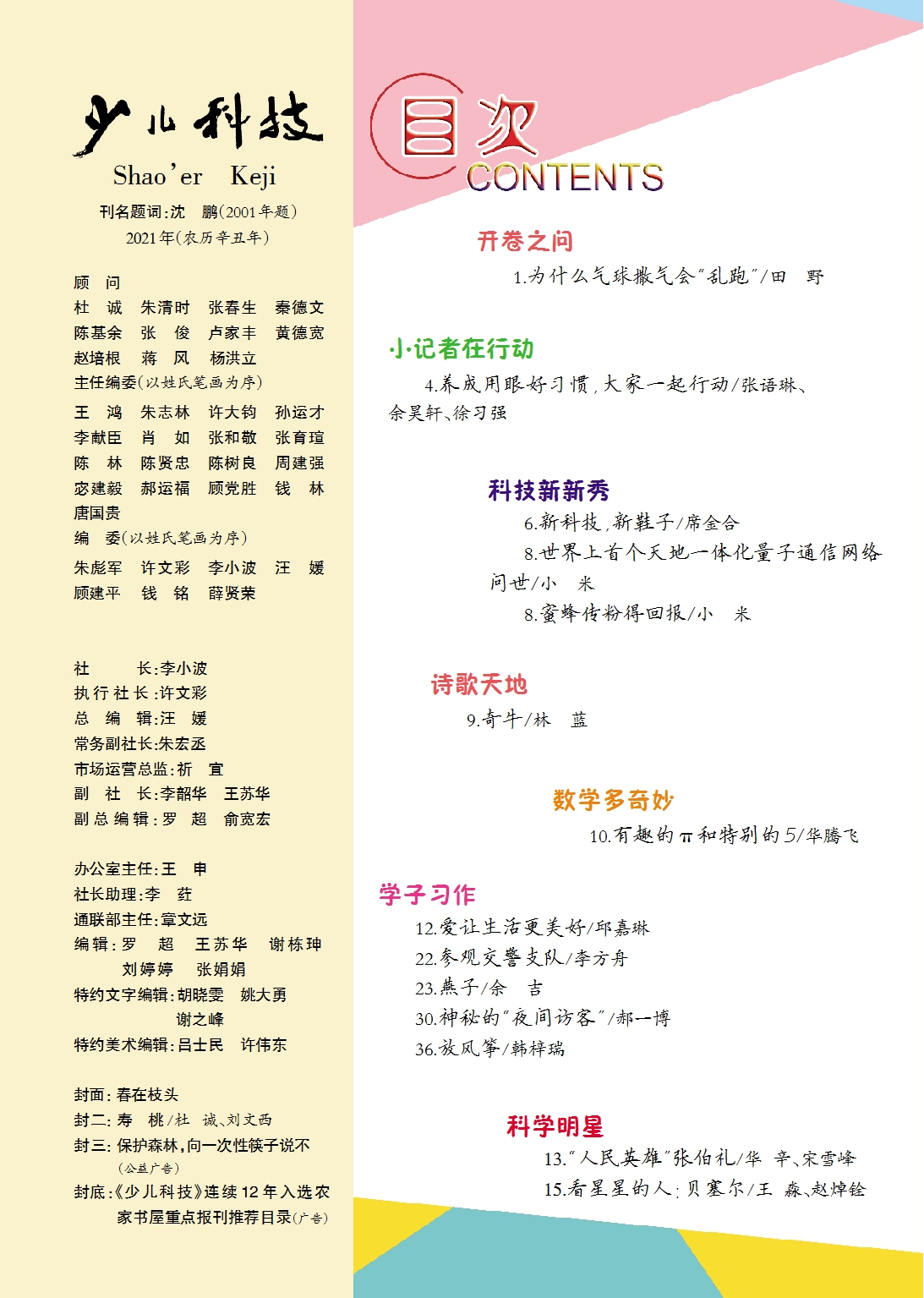 少兒科技第3期目錄