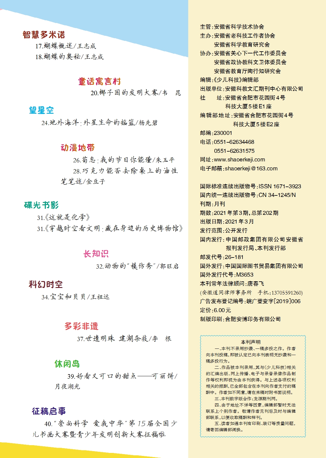 少兒科技第3期目錄