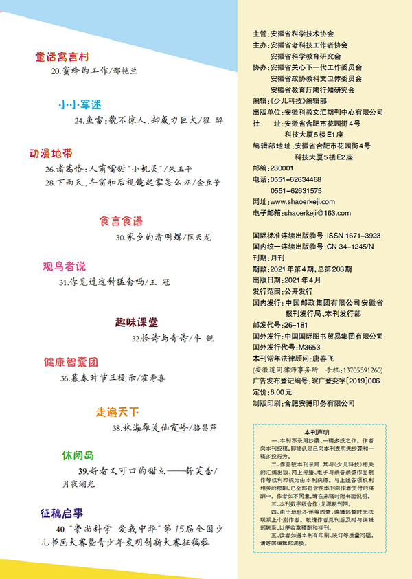 《少兒科技》第4期目錄