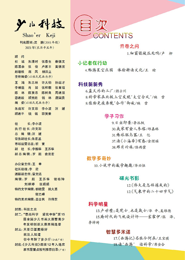 《少兒科技》第5期目錄