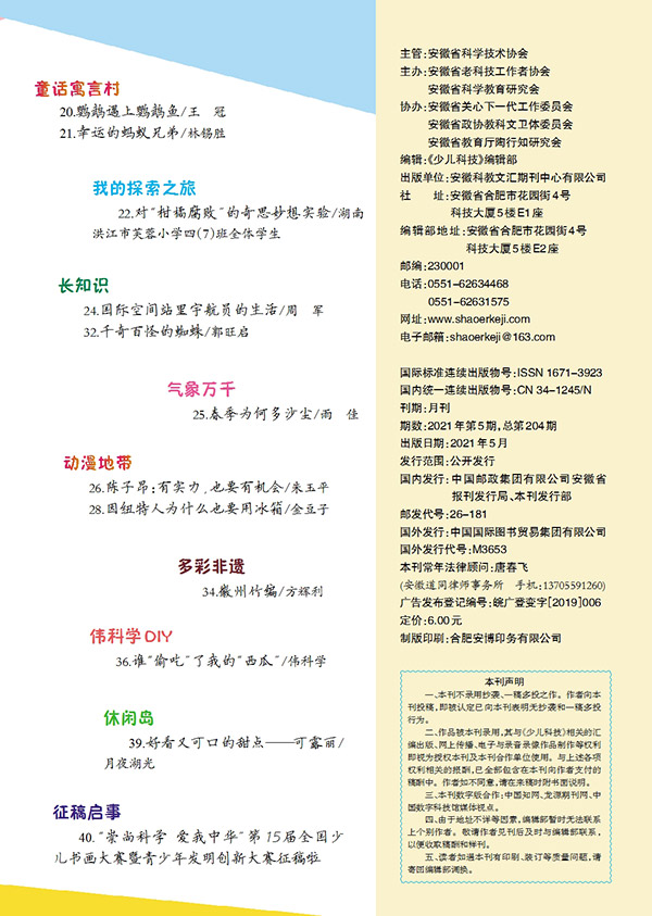 《少兒科技》第5期目錄