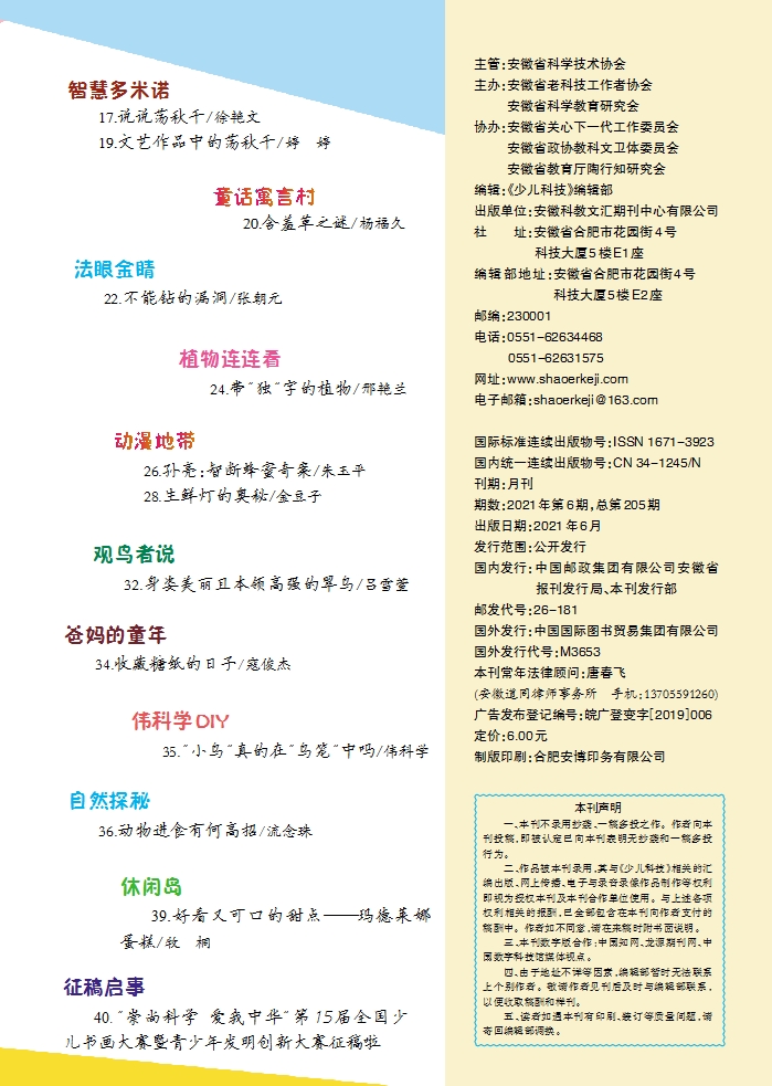 《少兒科技》第6期目錄