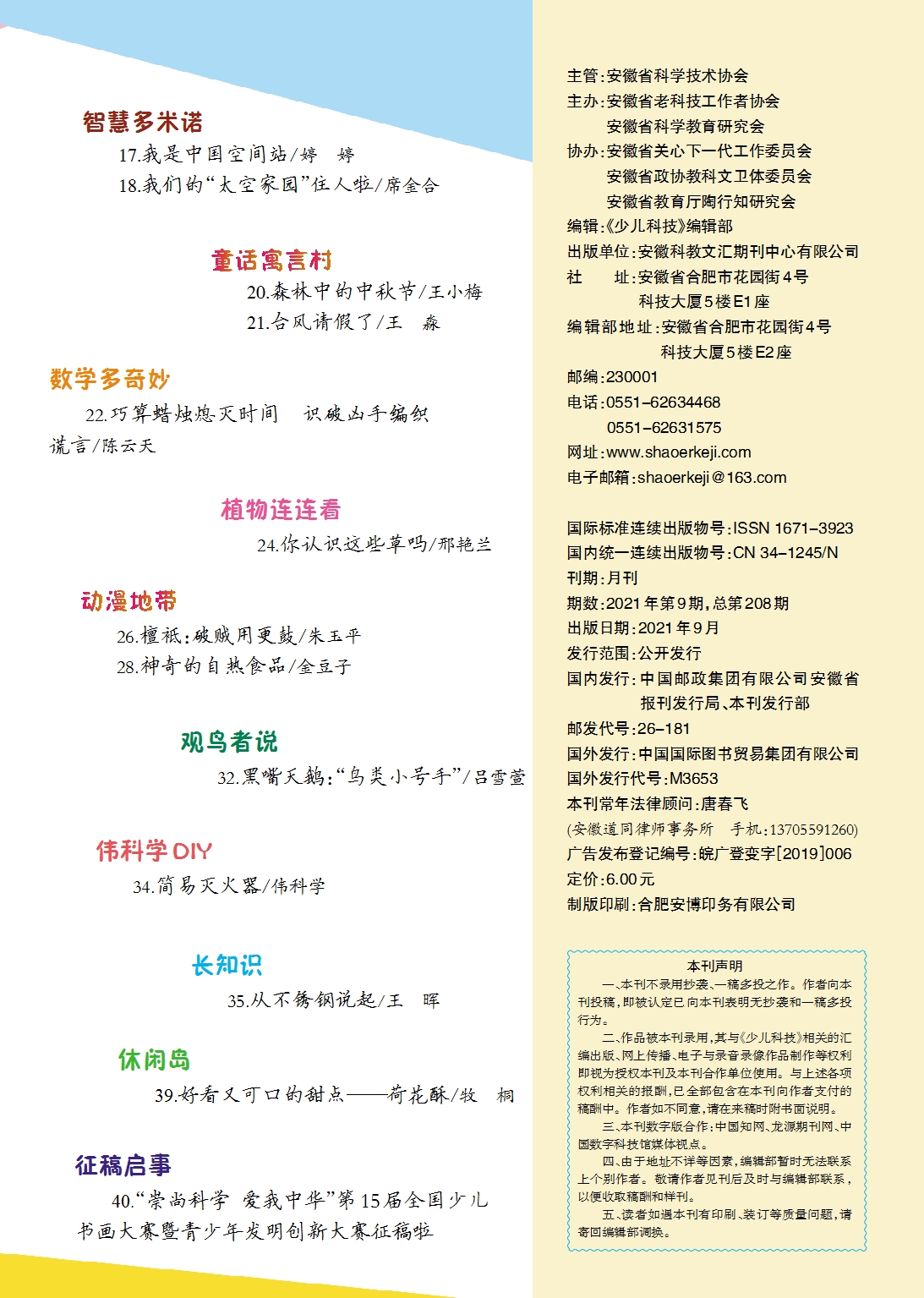 《少兒科技》第9期目錄