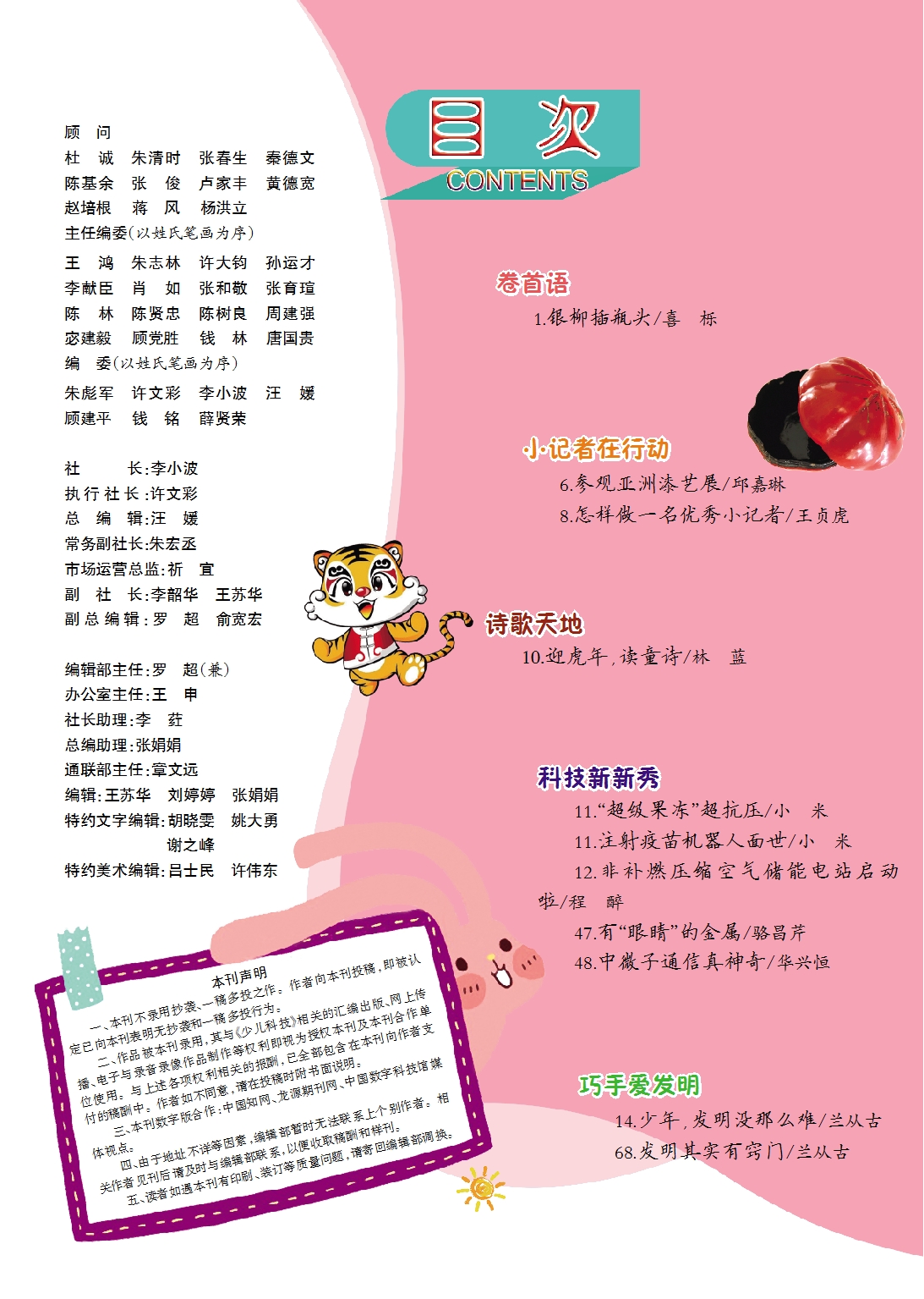 少兒科技2022第1-2期目錄