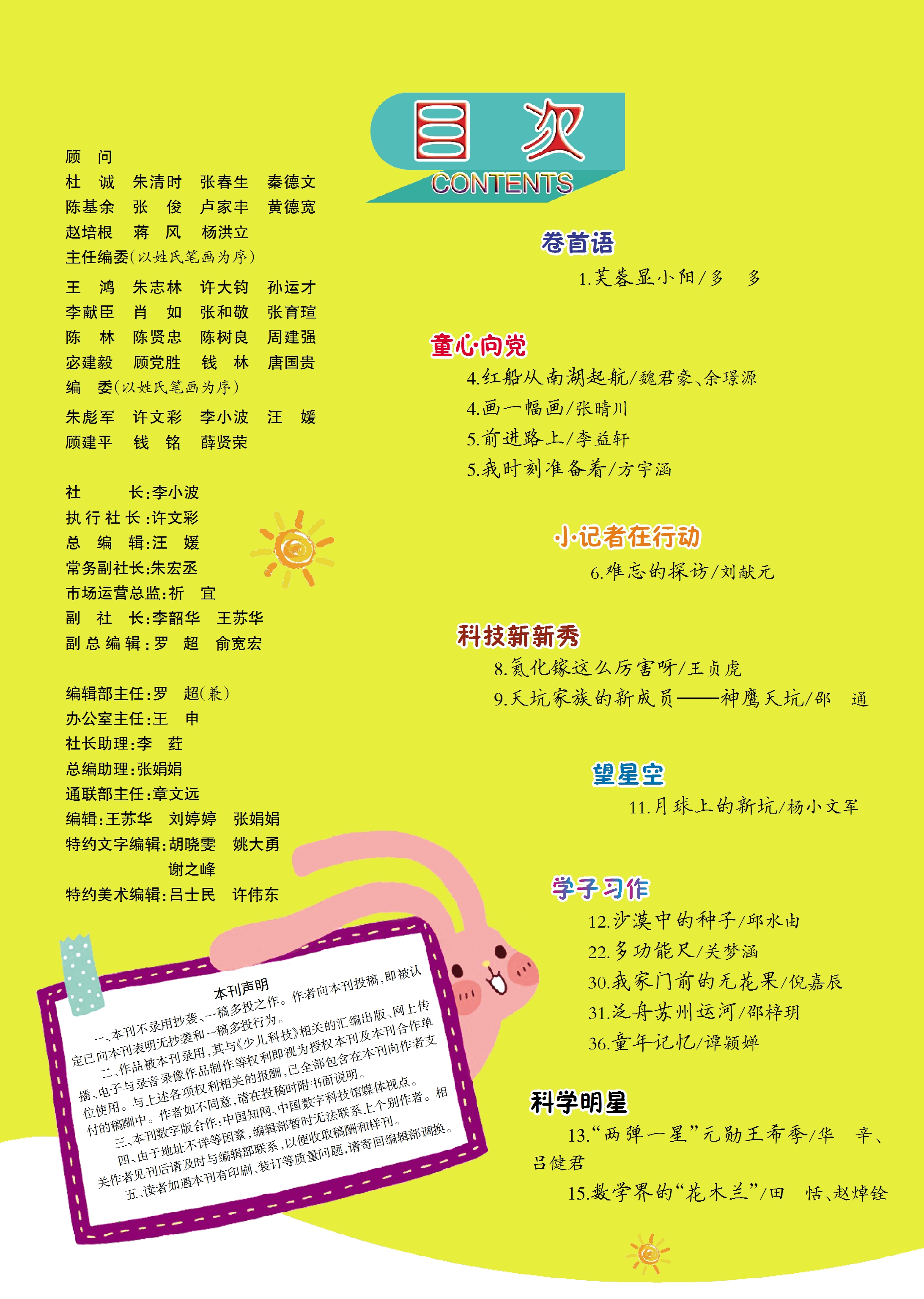 少兒科技2022年第11期目錄